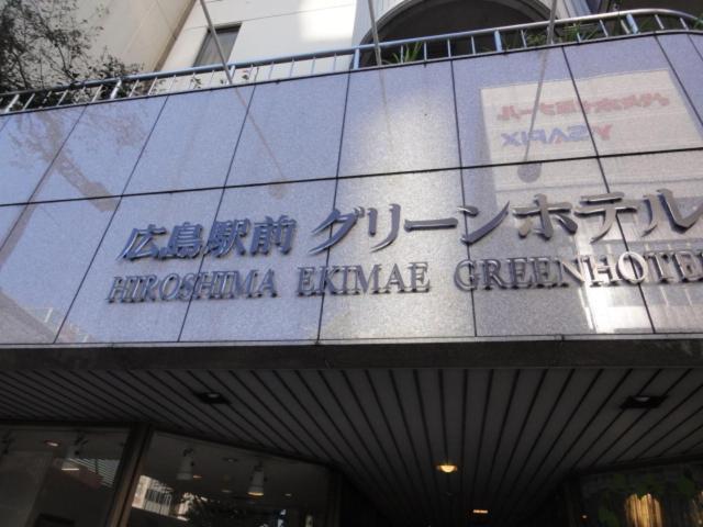 Hiroshima Ekimae Green Hotel Eksteriør bilde