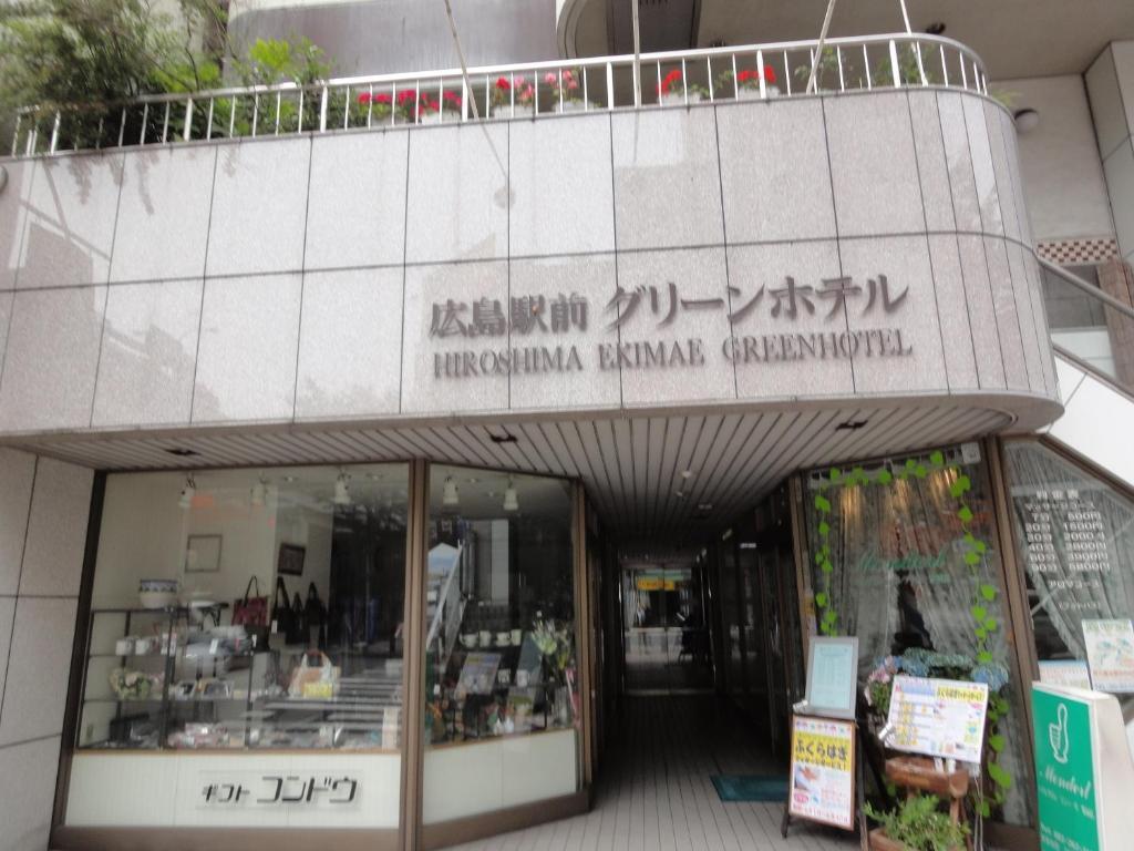 Hiroshima Ekimae Green Hotel Eksteriør bilde